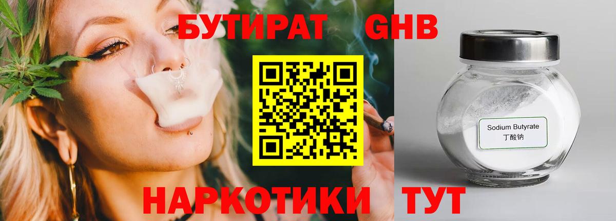 Бутират бутик Сухой Лог