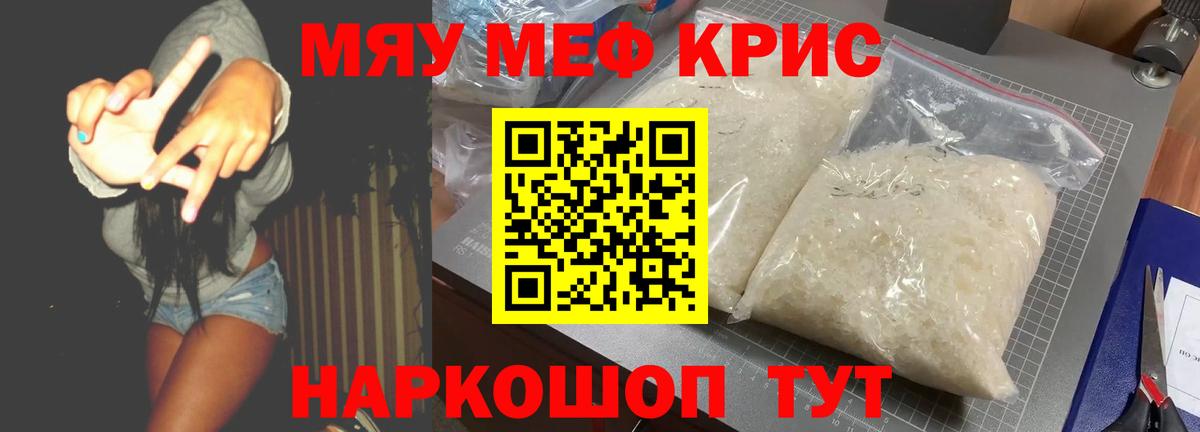 Мефедрон кристаллы  МЕФ  Сухой Лог  Вход с VPN  Мефедрон 