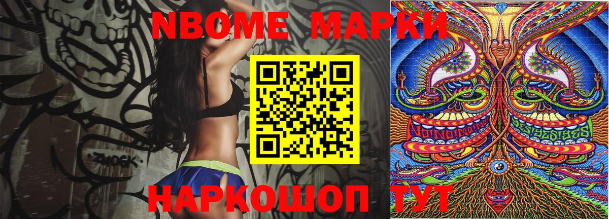 Сухой Лог  Марки N-bome 1,5мг  Вход с VPN 