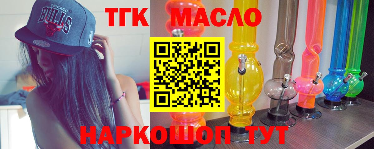 ТГК концентрат  Вход с VPN  ТГК вейп с тгк  Сухой Лог 